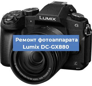 Замена линзы на фотоаппарате Lumix DC-GX880 в Красноярске